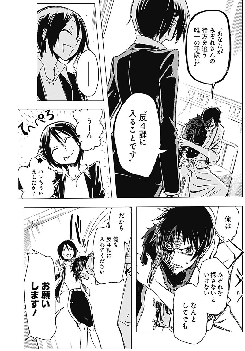 Shikabana -Wana, Shitai, Koto- - Chapter 3 - Page 27