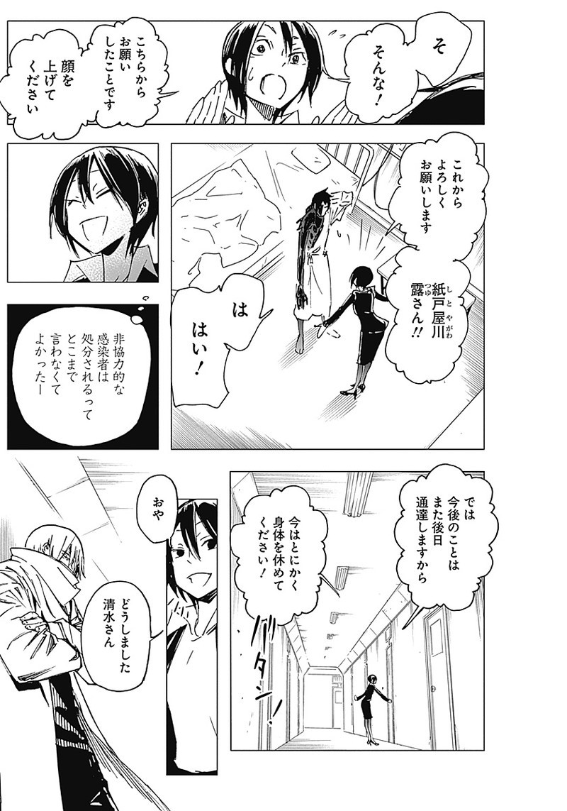 Shikabana -Wana, Shitai, Koto- - Chapter 3 - Page 28