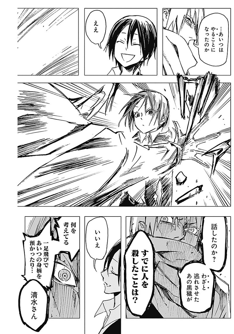 Shikabana -Wana, Shitai, Koto- - Chapter 3 - Page 29