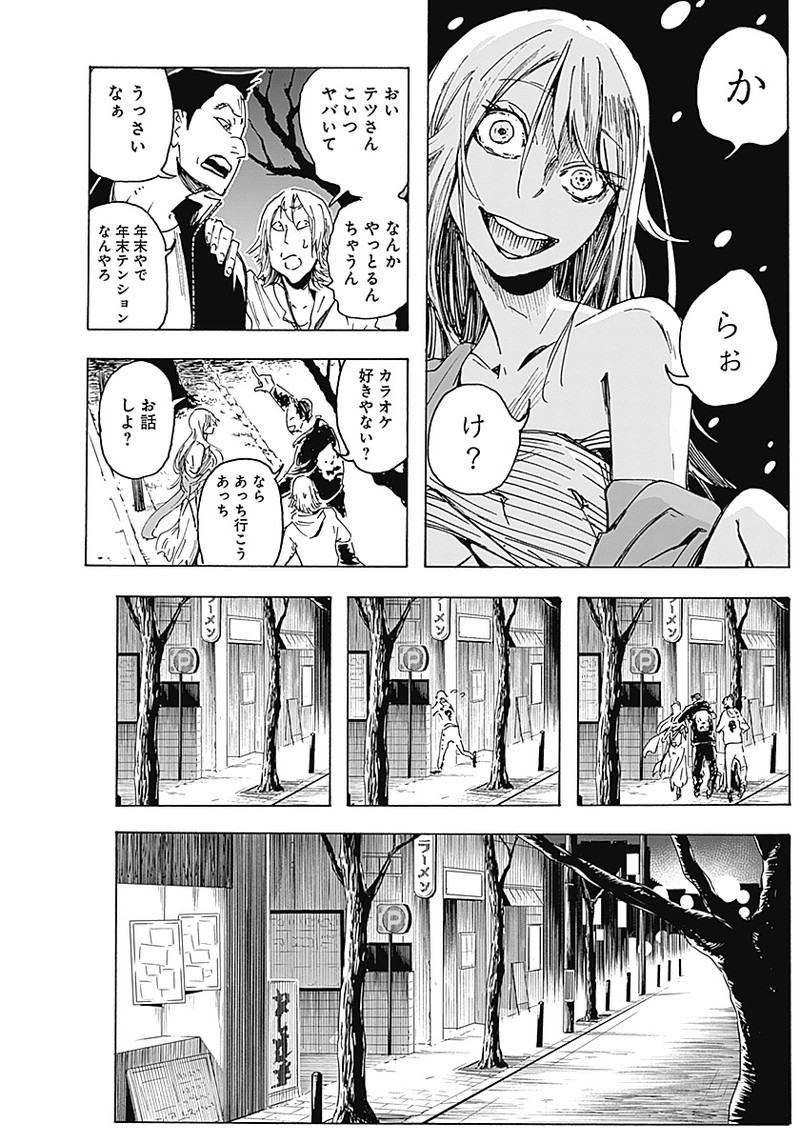 Shikabana -Wana, Shitai, Koto- - Chapter 3 - Page 3