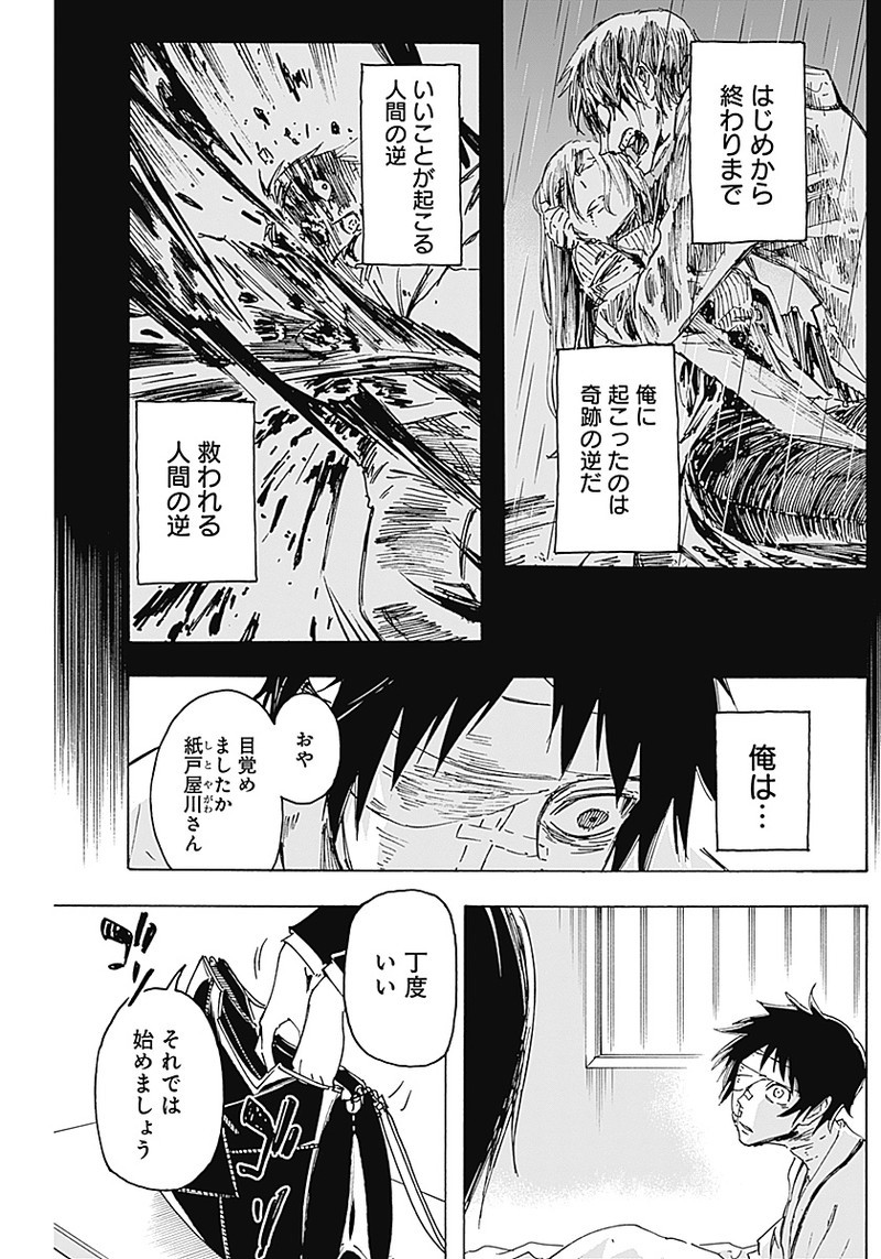 Shikabana -Wana, Shitai, Koto- - Chapter 3 - Page 7