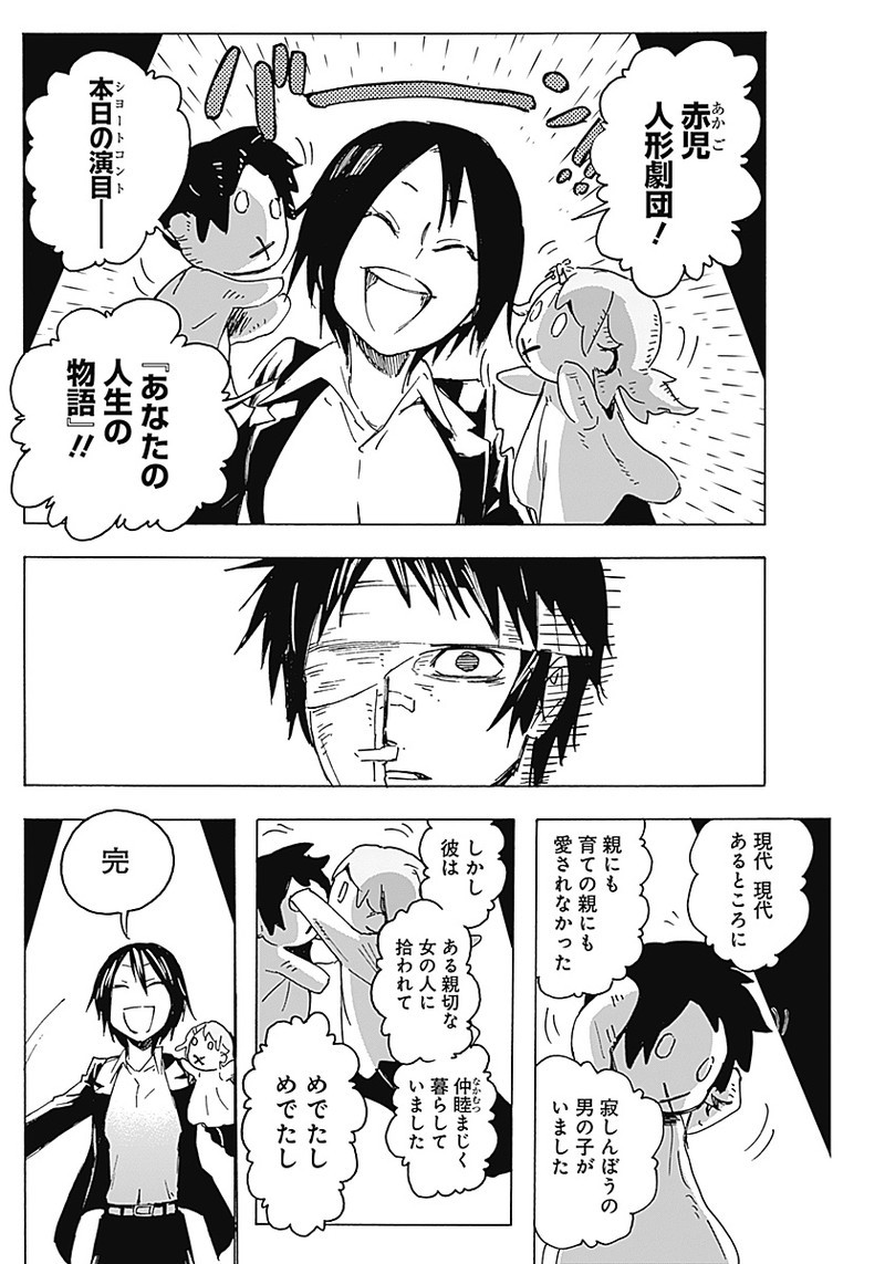 Shikabana -Wana, Shitai, Koto- - Chapter 3 - Page 8