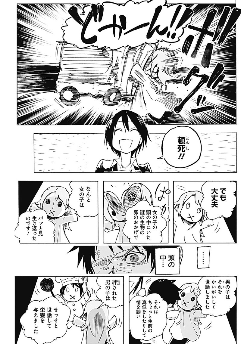 Shikabana -Wana, Shitai, Koto- - Chapter 3 - Page 9