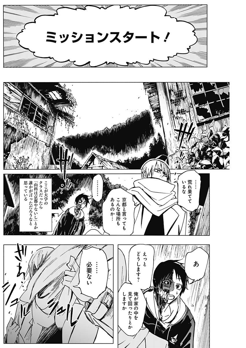 Shikabana -Wana, Shitai, Koto- - Chapter 4 - Page 10