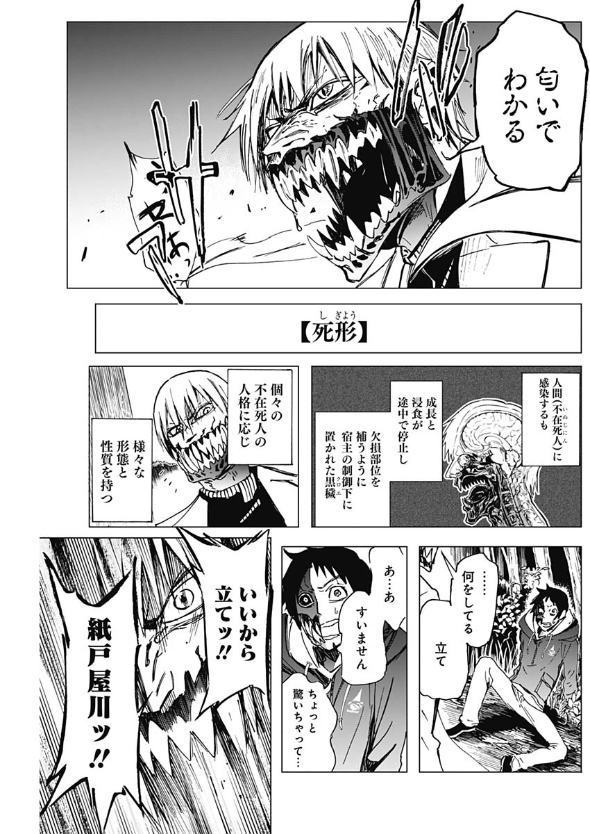 Shikabana -Wana, Shitai, Koto- - Chapter 4 - Page 11