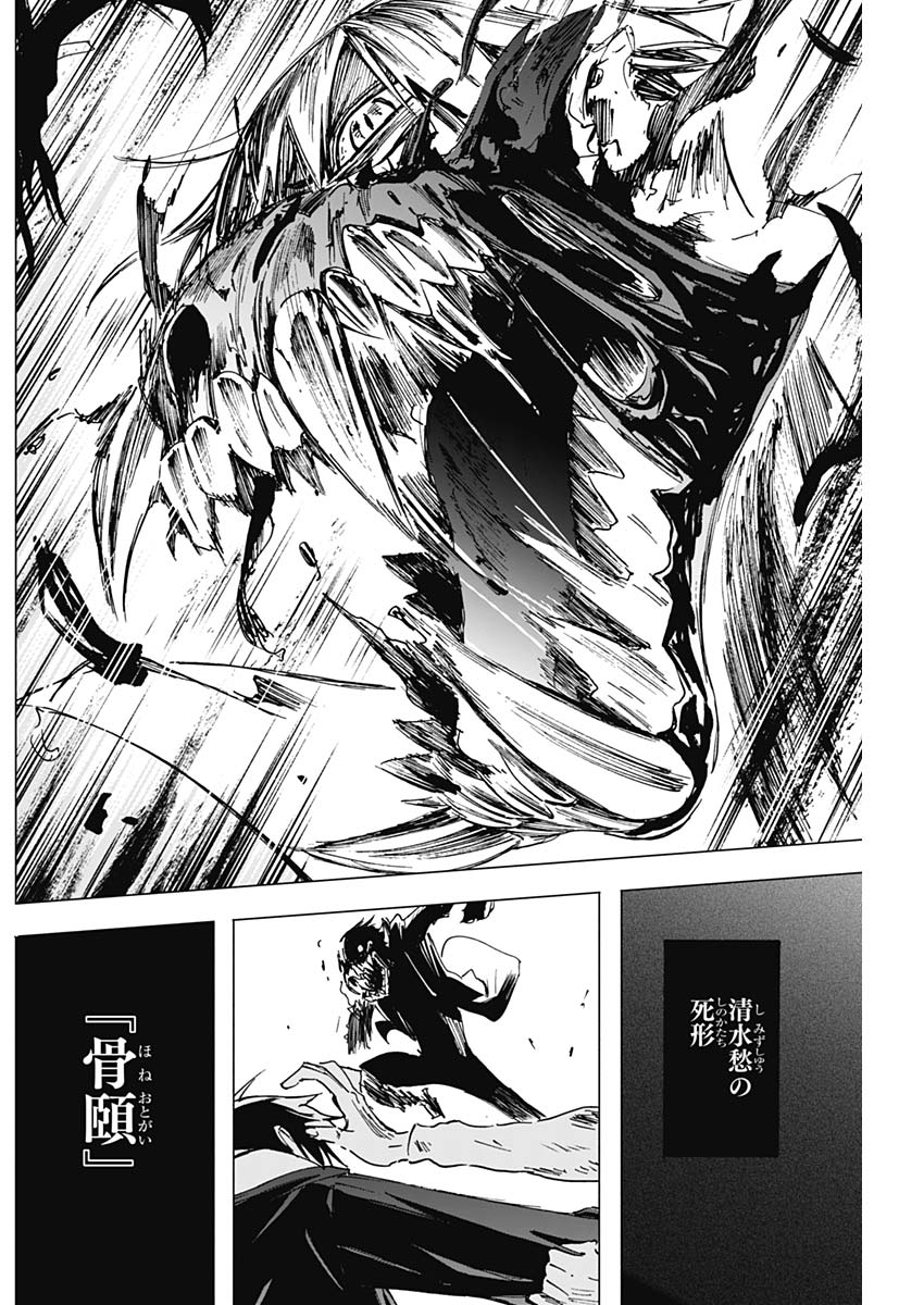 Shikabana -Wana, Shitai, Koto- - Chapter 4 - Page 14