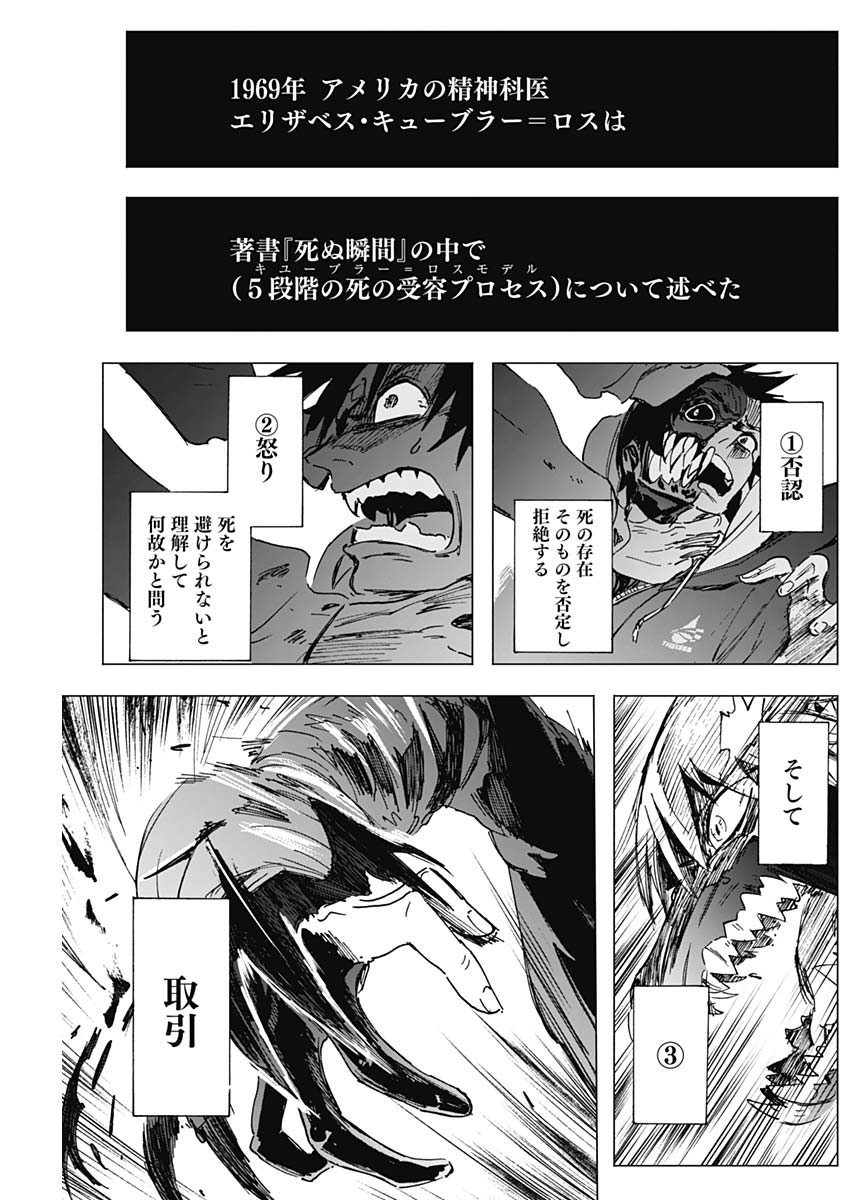 Shikabana -Wana, Shitai, Koto- - Chapter 4 - Page 15