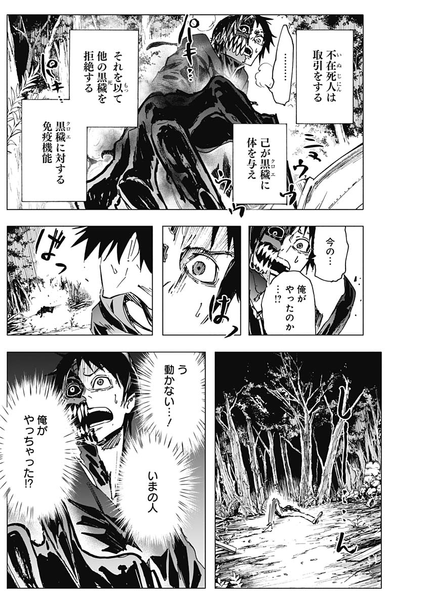 Shikabana -Wana, Shitai, Koto- - Chapter 4 - Page 18