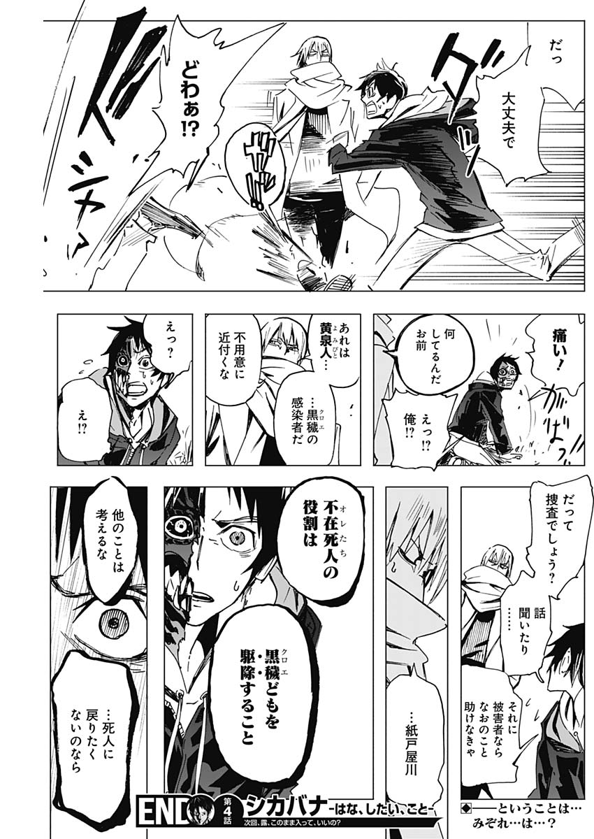 Shikabana -Wana, Shitai, Koto- - Chapter 4 - Page 19