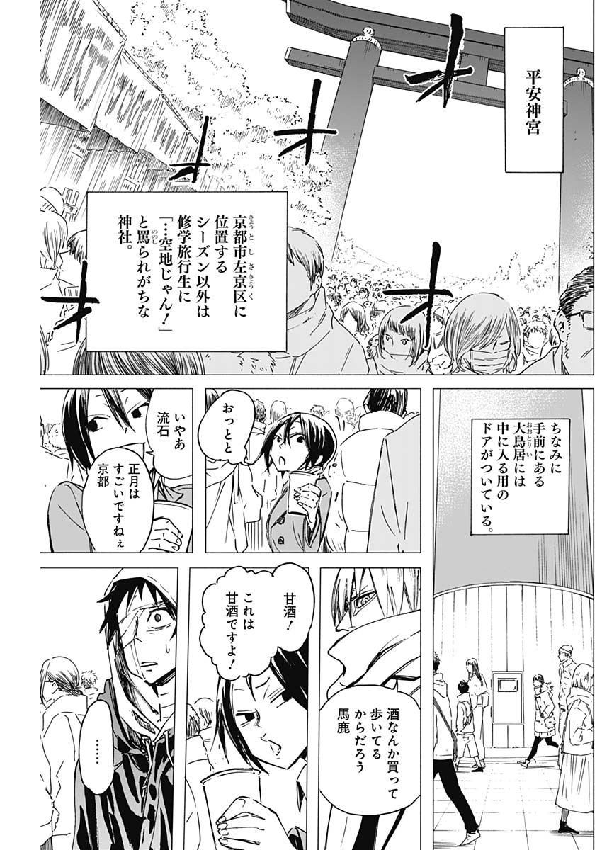 Shikabana -Wana, Shitai, Koto- - Chapter 4 - Page 3