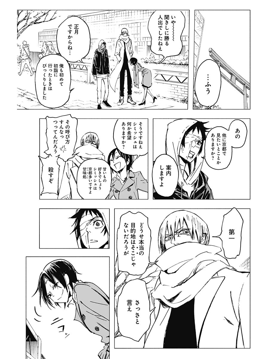 Shikabana -Wana, Shitai, Koto- - Chapter 4 - Page 5