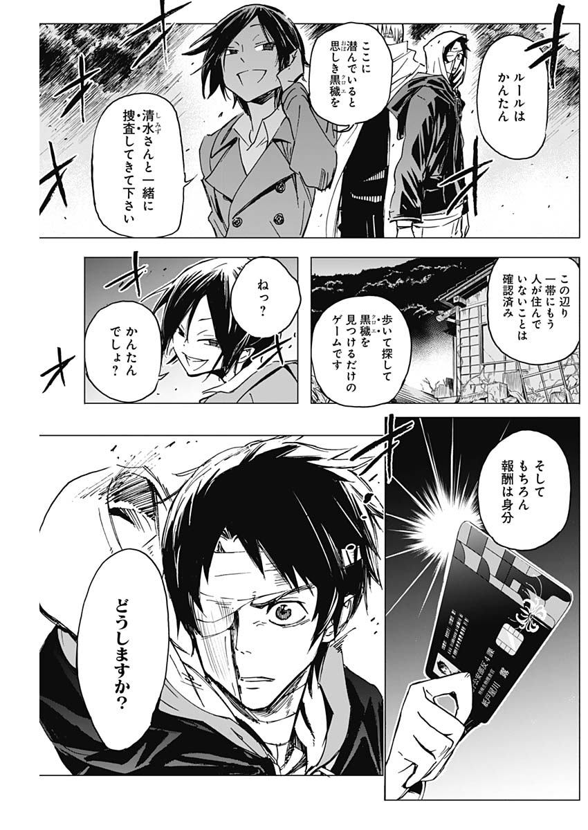 Shikabana -Wana, Shitai, Koto- - Chapter 4 - Page 7