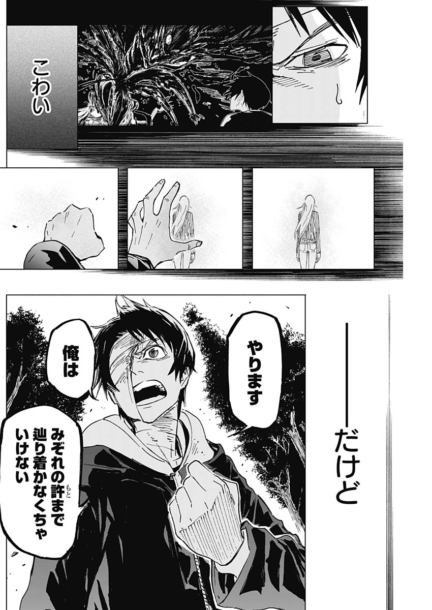 Shikabana -Wana, Shitai, Koto- - Chapter 4 - Page 8