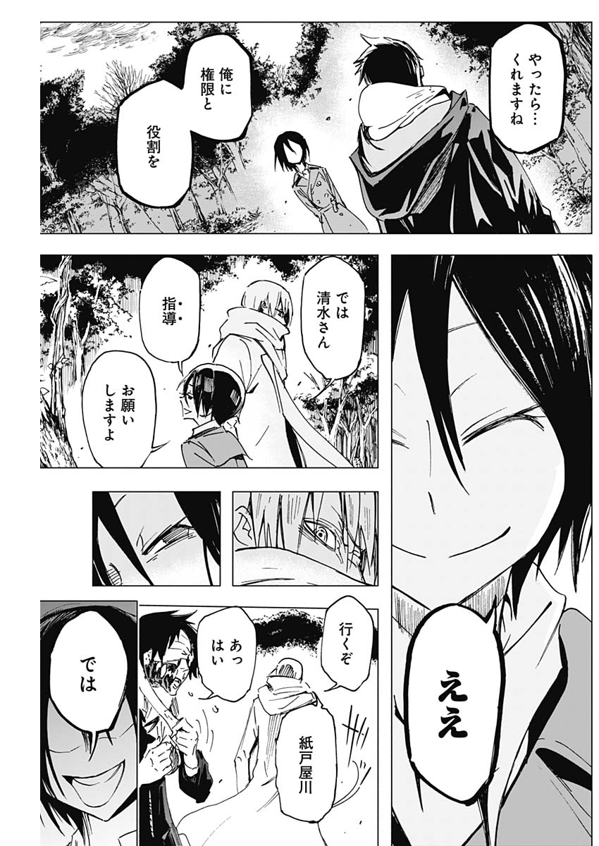 Shikabana -Wana, Shitai, Koto- - Chapter 4 - Page 9