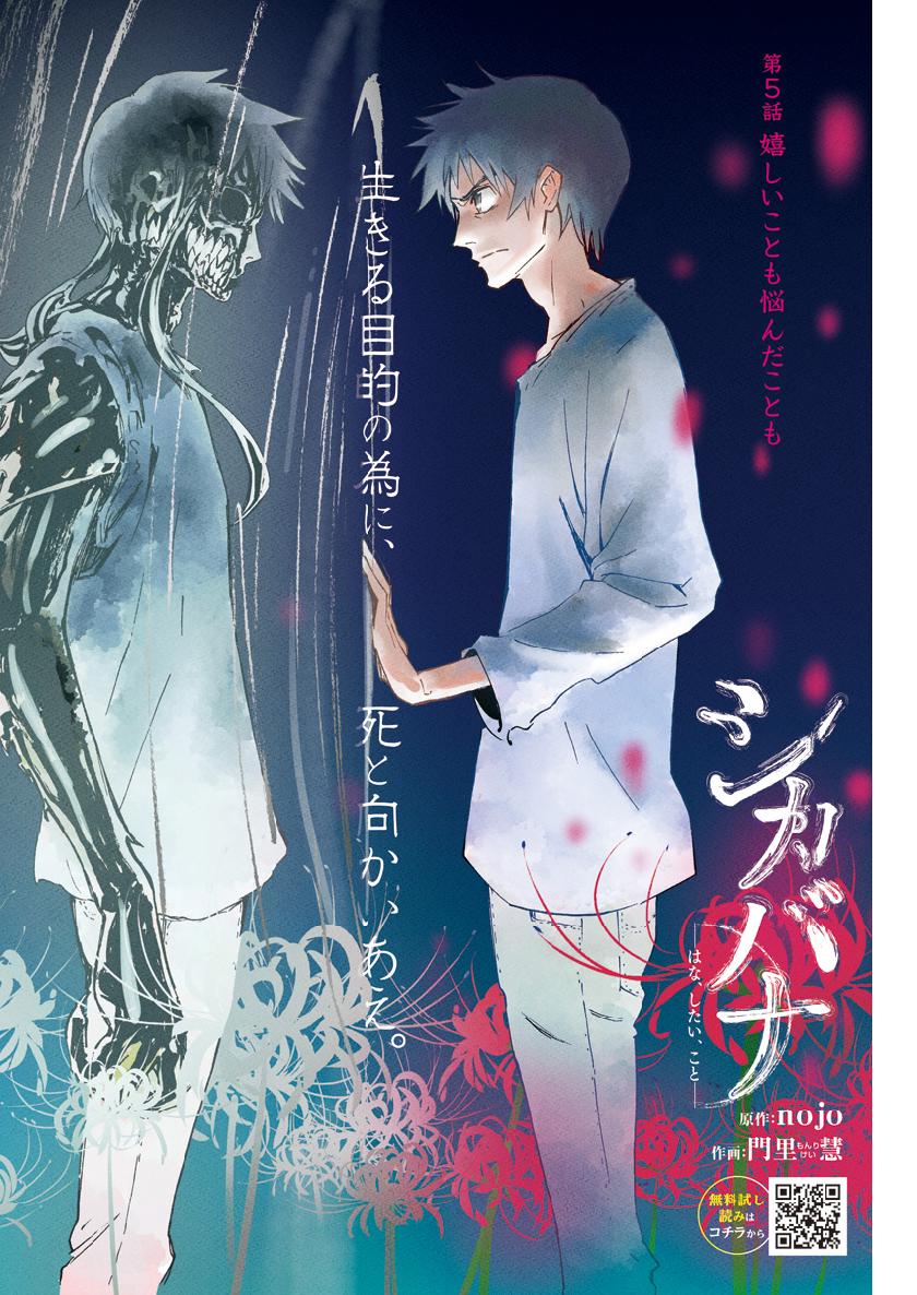 Shikabana -Wana, Shitai, Koto- - Chapter 5 - Page 1