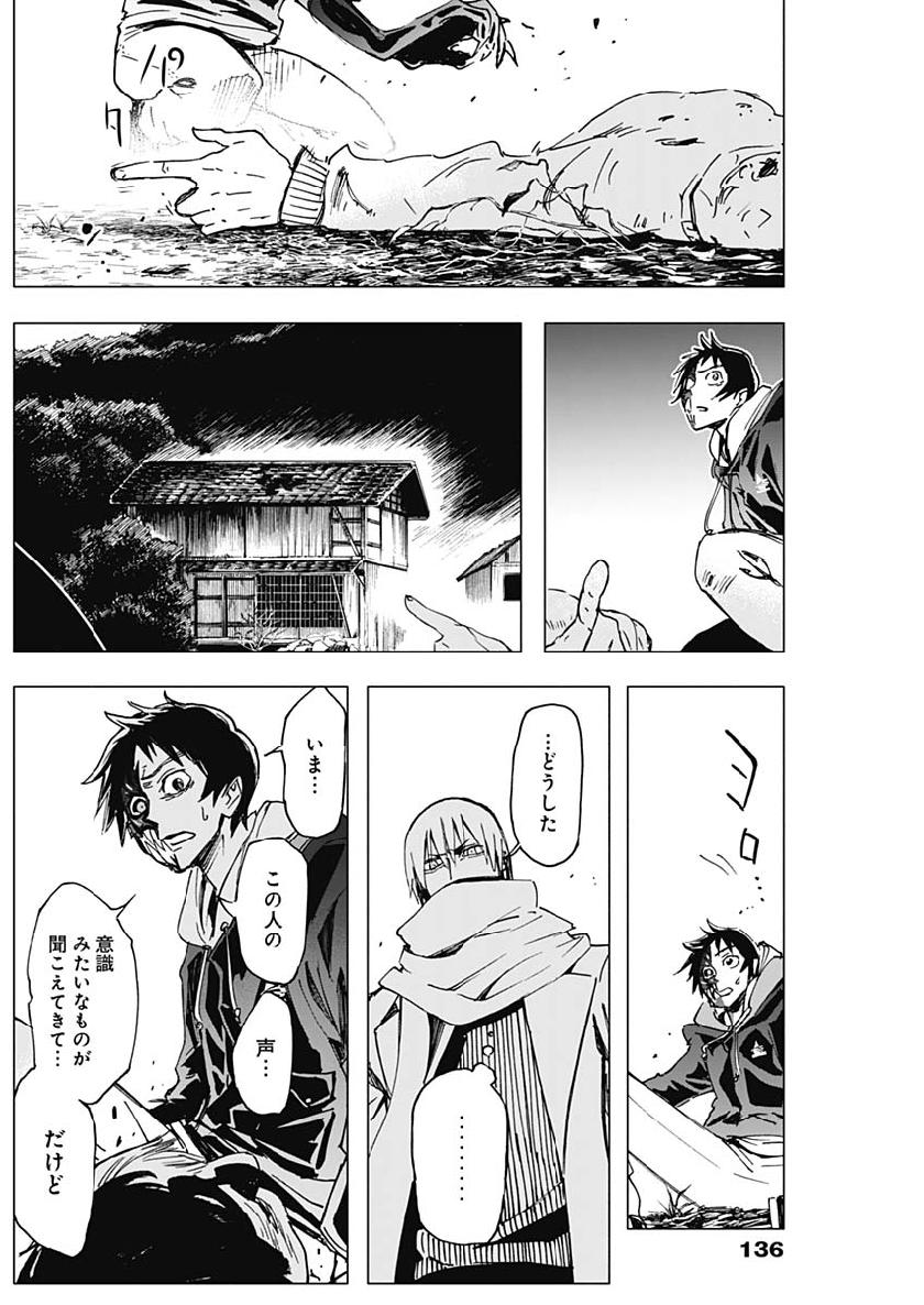 Shikabana -Wana, Shitai, Koto- - Chapter 5 - Page 11