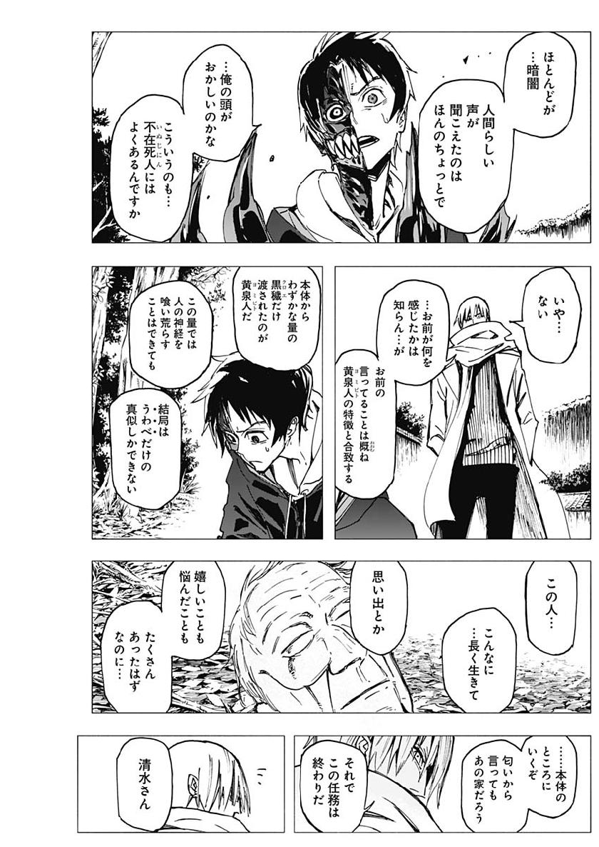 Shikabana -Wana, Shitai, Koto- - Chapter 5 - Page 12