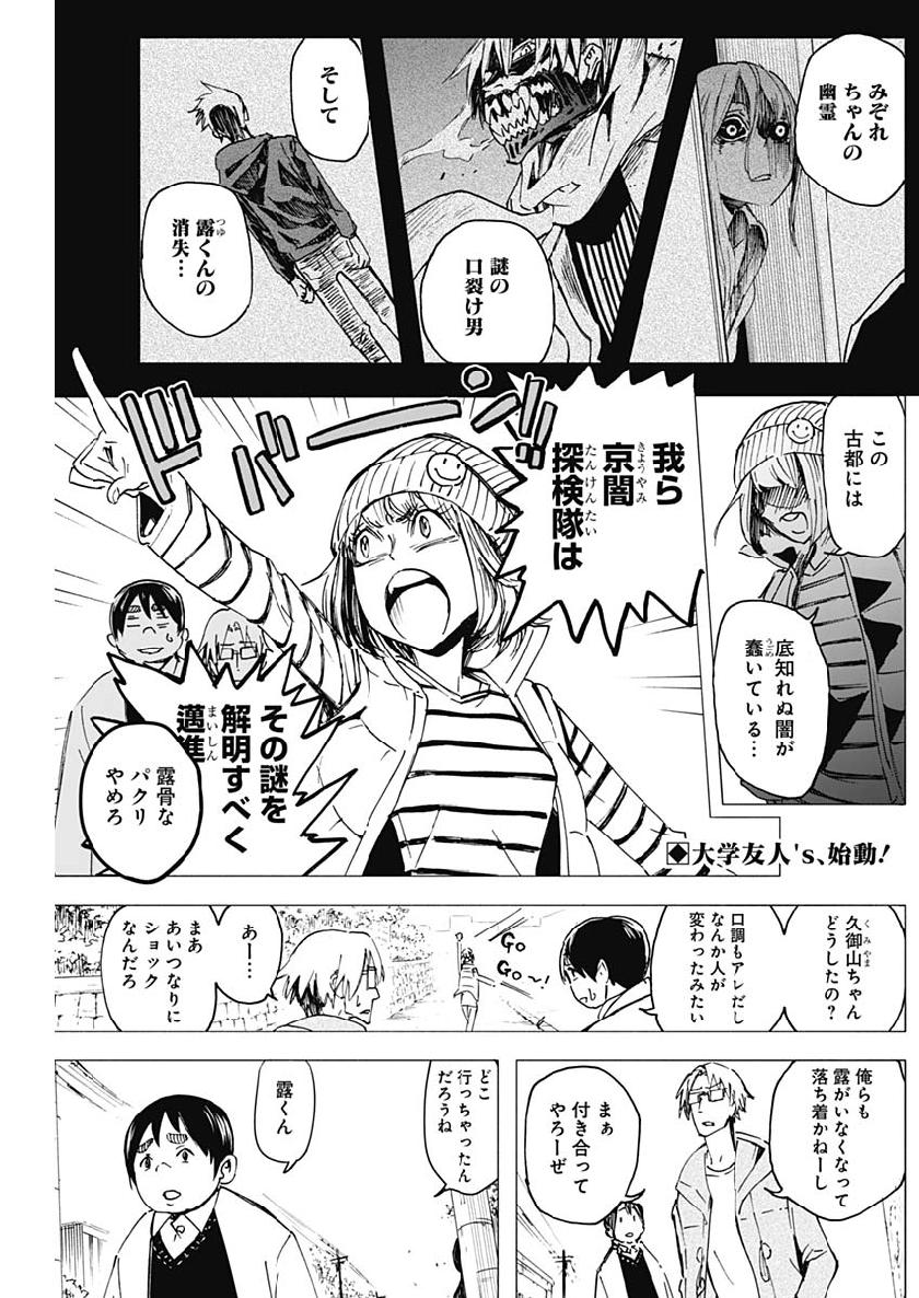 Shikabana -Wana, Shitai, Koto- - Chapter 5 - Page 2