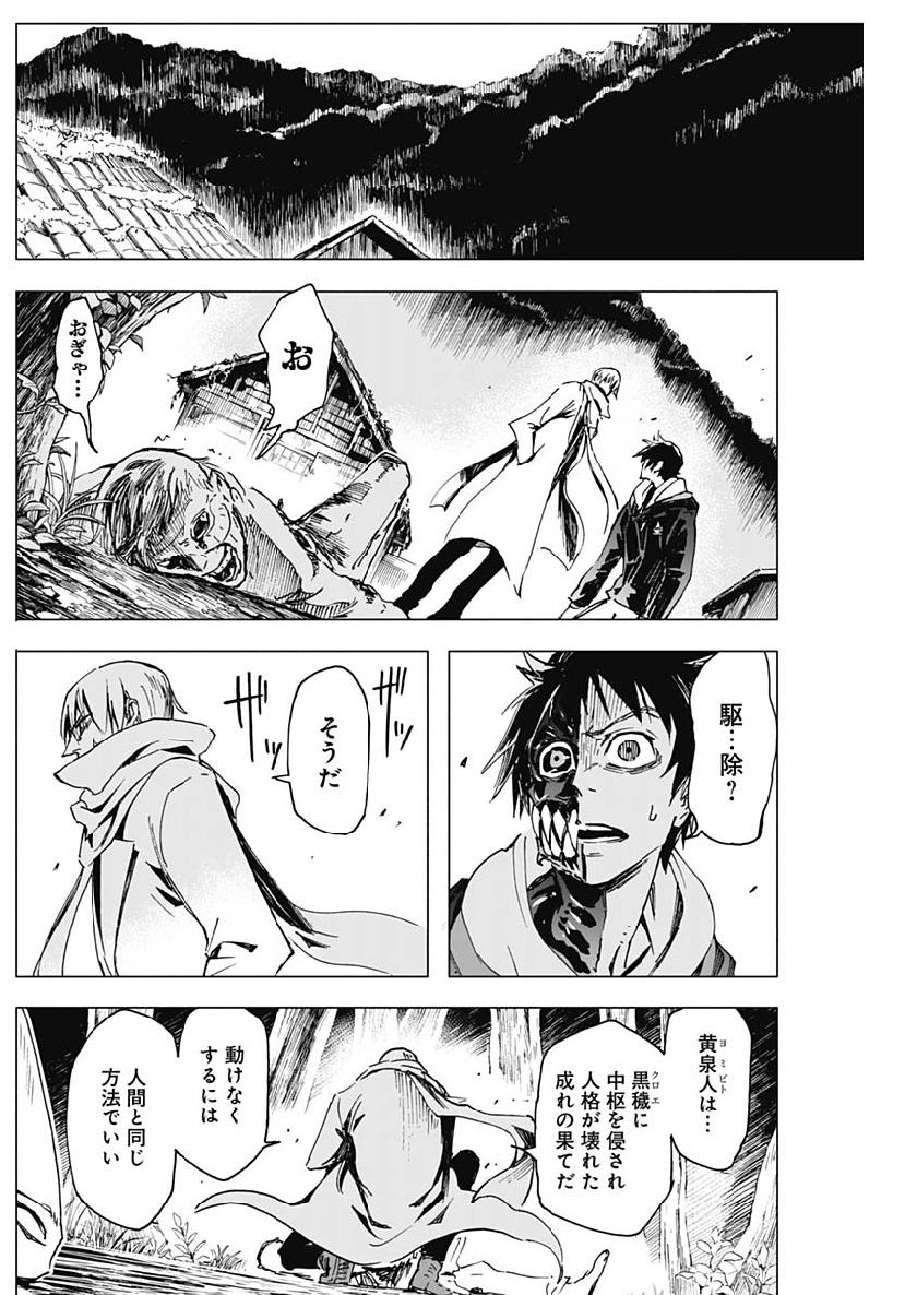 Shikabana -Wana, Shitai, Koto- - Chapter 5 - Page 3