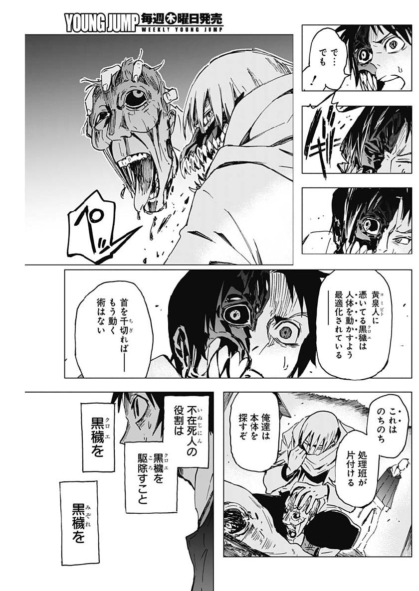 Shikabana -Wana, Shitai, Koto- - Chapter 5 - Page 4