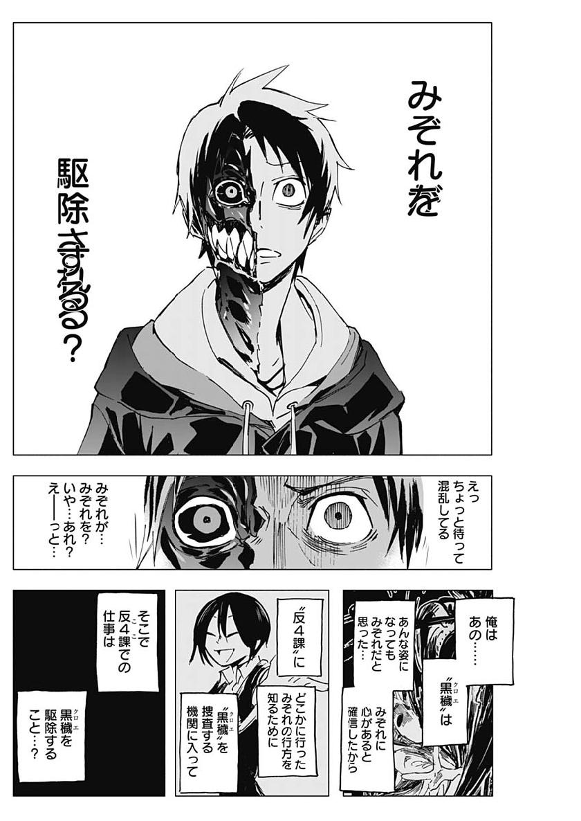 Shikabana -Wana, Shitai, Koto- - Chapter 5 - Page 5