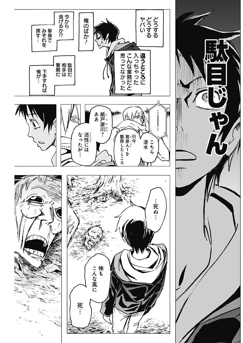 Shikabana -Wana, Shitai, Koto- - Chapter 5 - Page 6