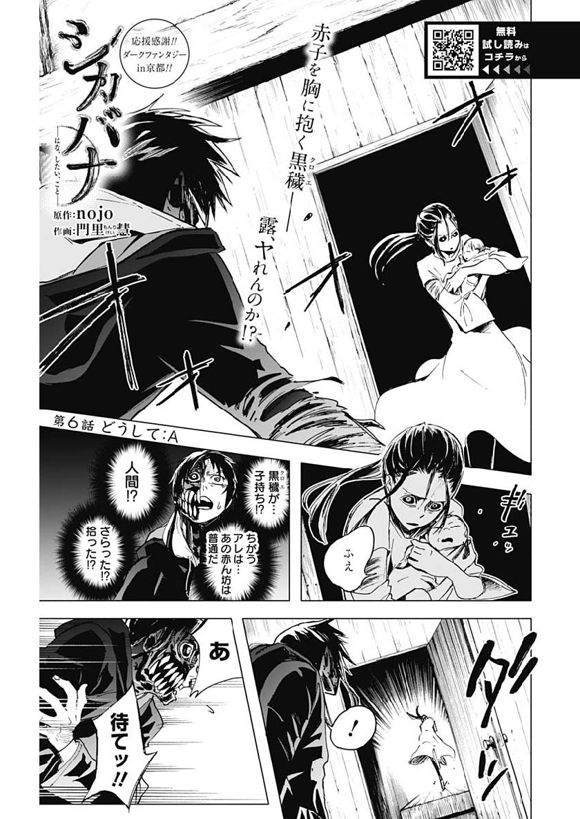 Shikabana -Wana, Shitai, Koto- - Chapter 6 - Page 1