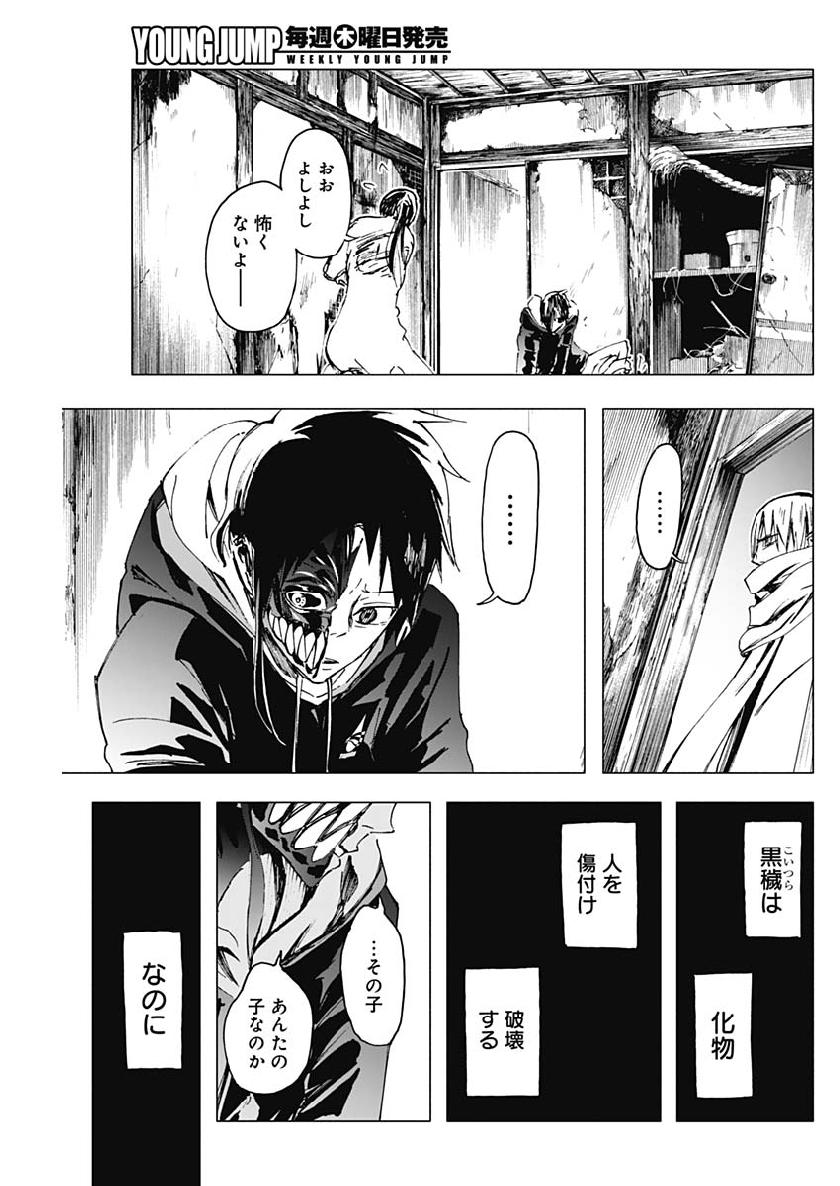 Shikabana -Wana, Shitai, Koto- - Chapter 6 - Page 12