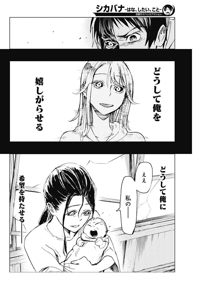 Shikabana -Wana, Shitai, Koto- - Chapter 6 - Page 13