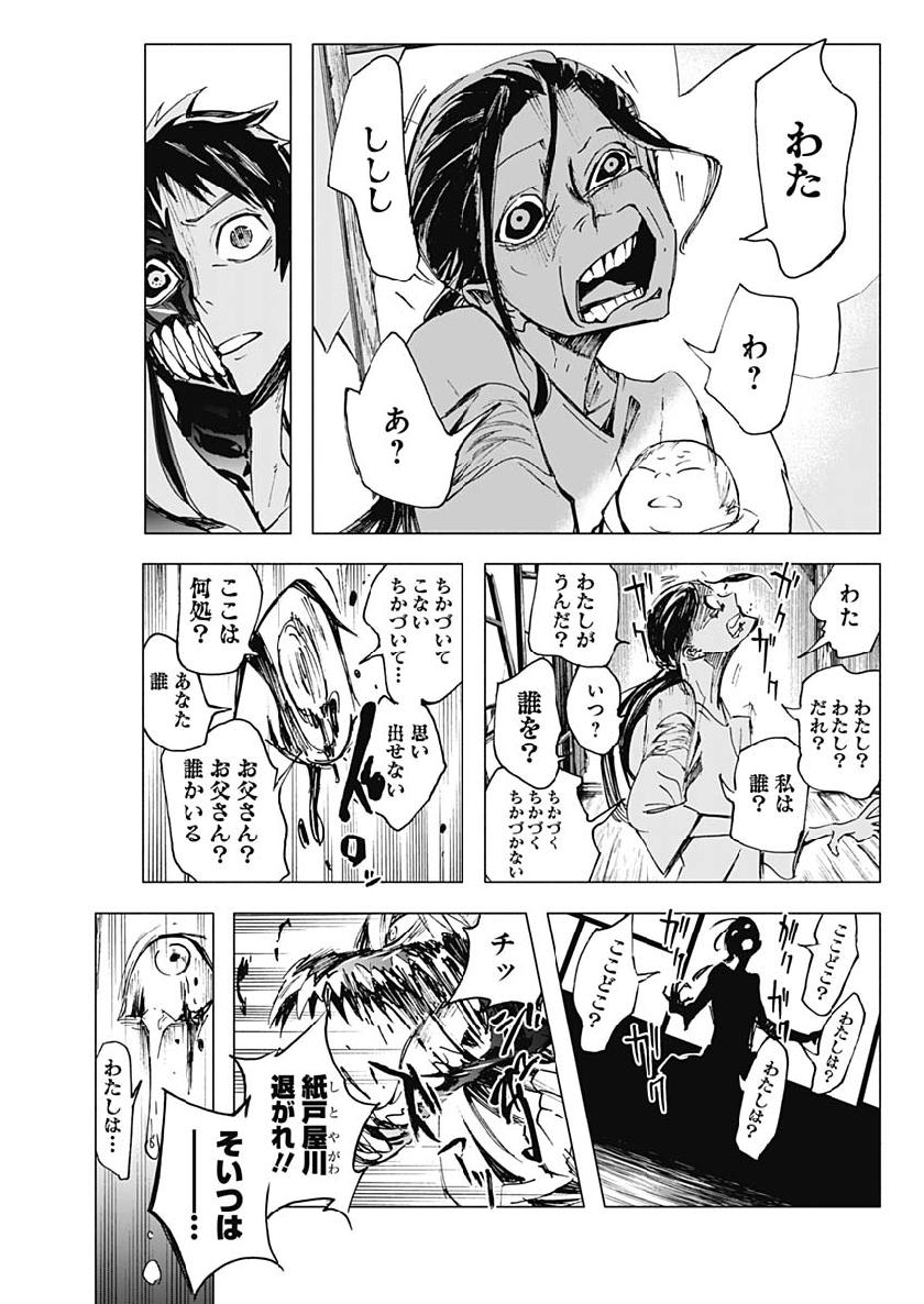 Shikabana -Wana, Shitai, Koto- - Chapter 6 - Page 14