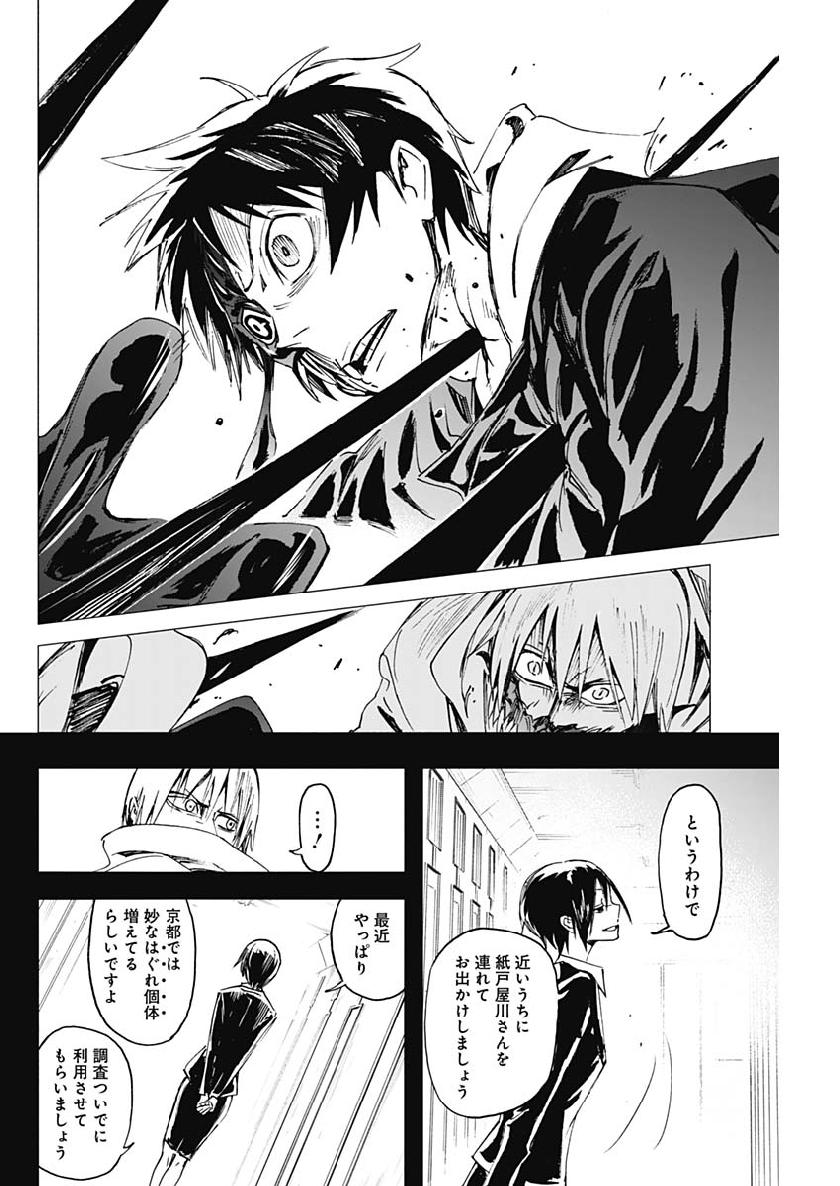 Shikabana -Wana, Shitai, Koto- - Chapter 6 - Page 17