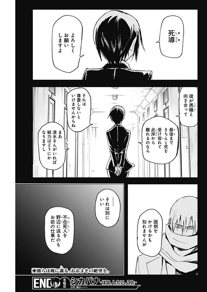 Shikabana -Wana, Shitai, Koto- - Chapter 6 - Page 18