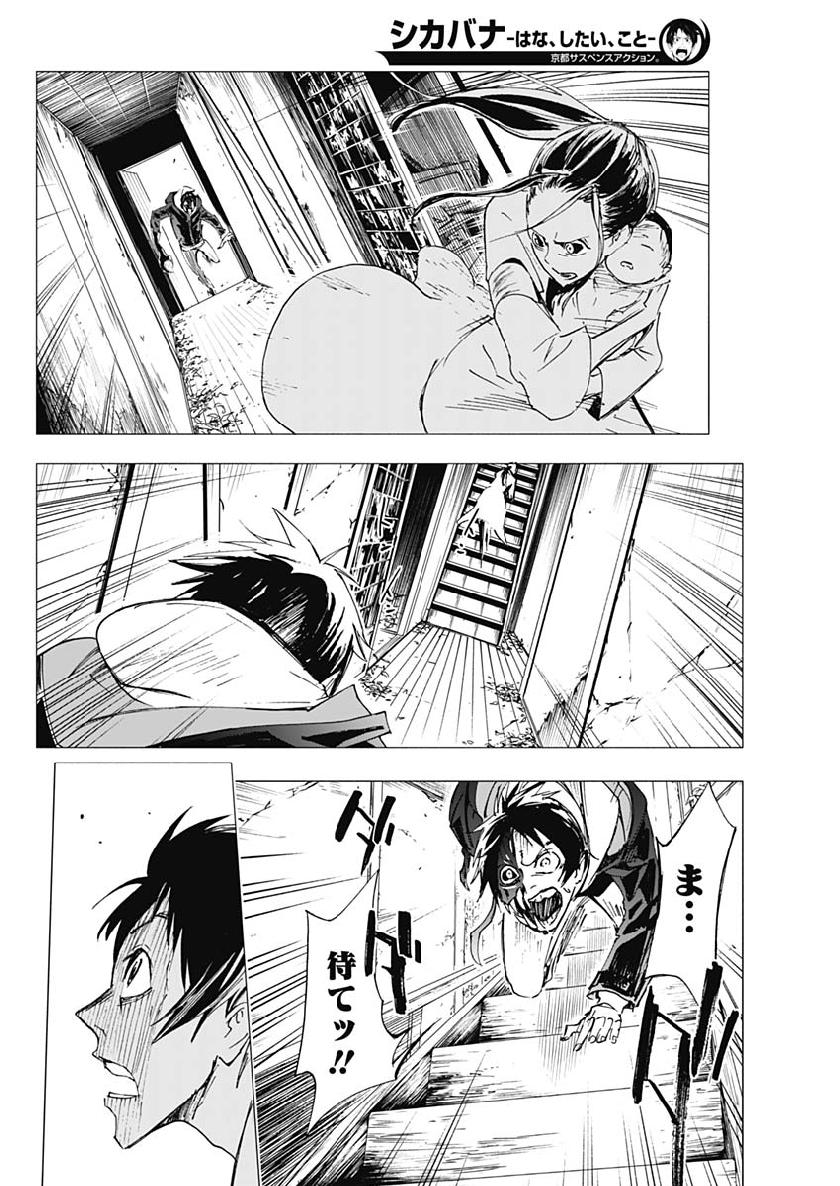 Shikabana -Wana, Shitai, Koto- - Chapter 6 - Page 2