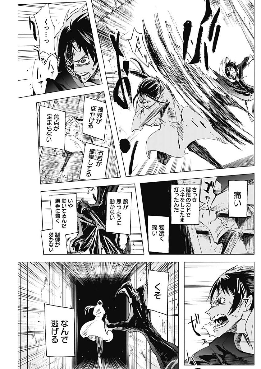 Shikabana -Wana, Shitai, Koto- - Chapter 6 - Page 7