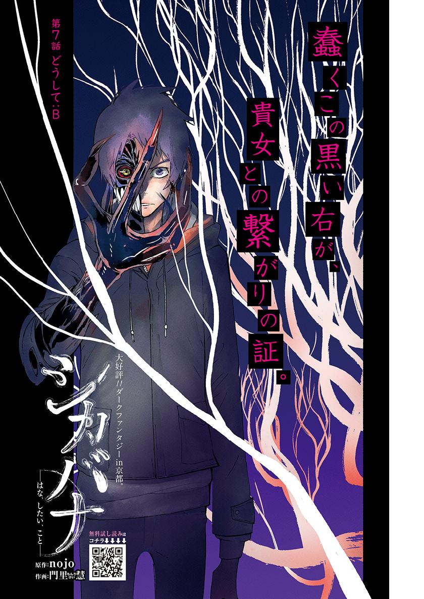 Shikabana -Wana, Shitai, Koto- - Chapter 7 - Page 1