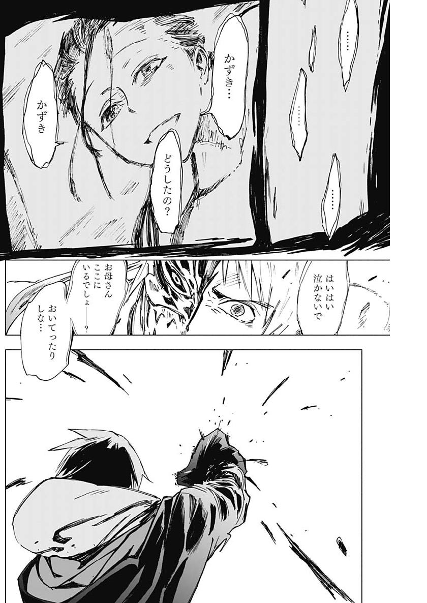 Shikabana -Wana, Shitai, Koto- - Chapter 7 - Page 11