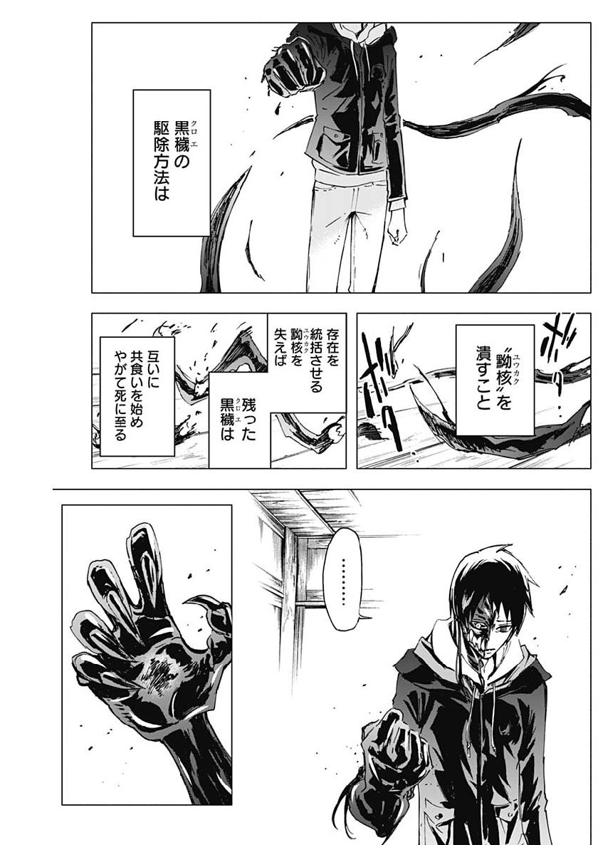 Shikabana -Wana, Shitai, Koto- - Chapter 7 - Page 12