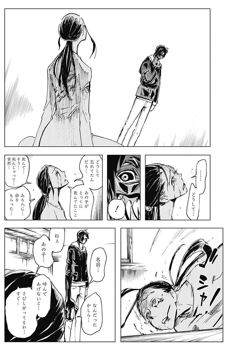 Shikabana -Wana, Shitai, Koto- - Chapter 7 - Page 13