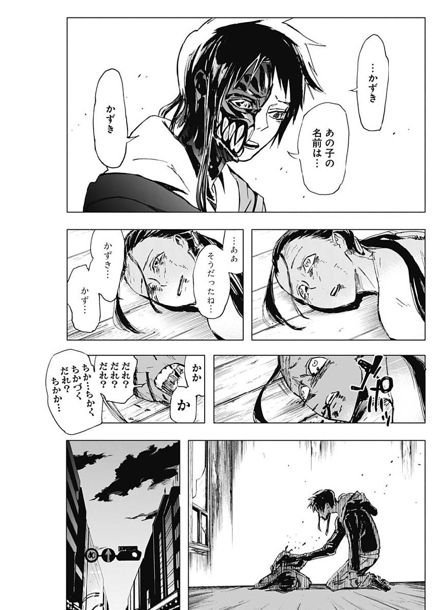 Shikabana -Wana, Shitai, Koto- - Chapter 7 - Page 14