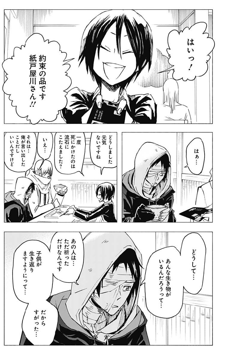 Shikabana -Wana, Shitai, Koto- - Chapter 7 - Page 15