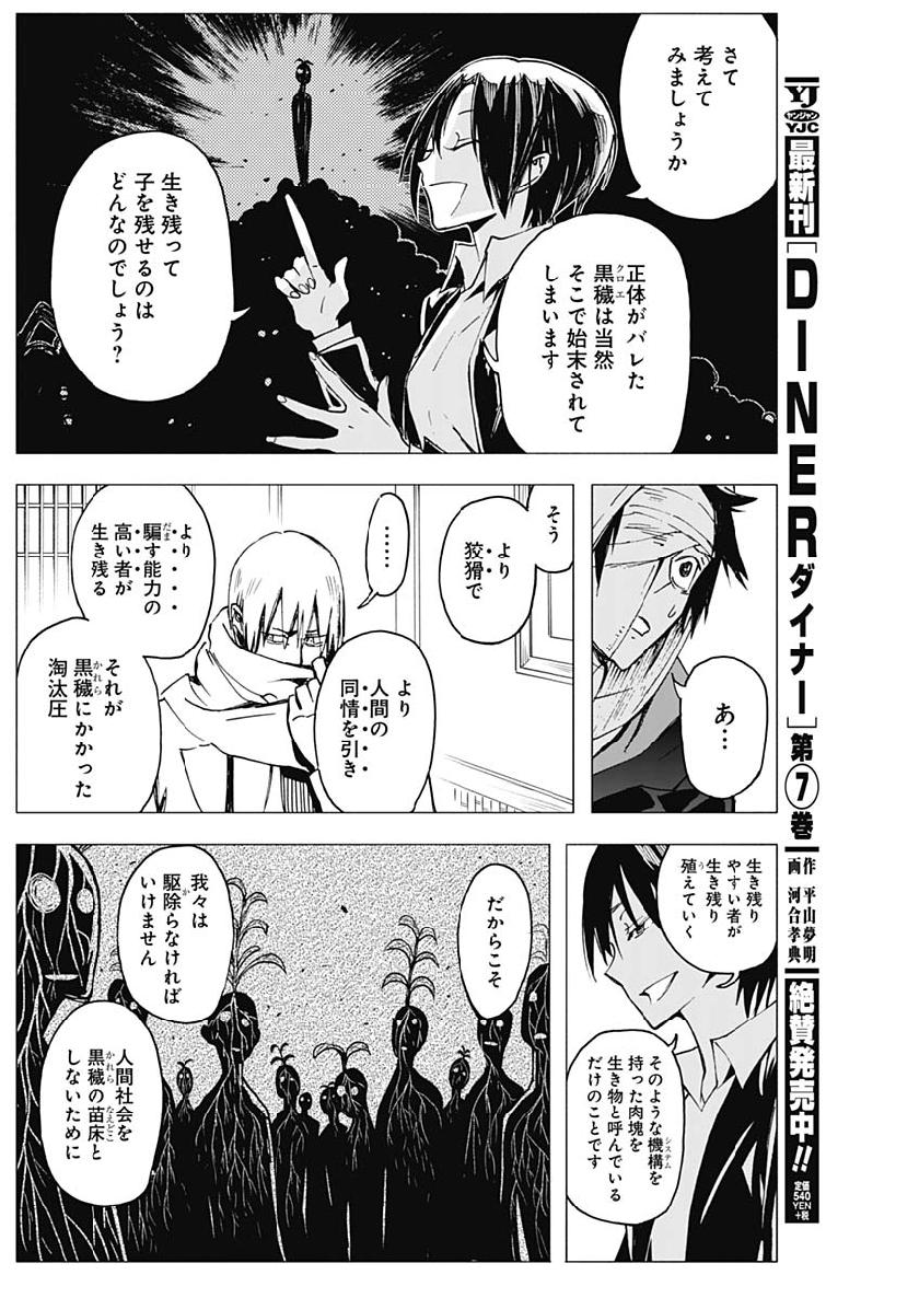 Shikabana -Wana, Shitai, Koto- - Chapter 7 - Page 17