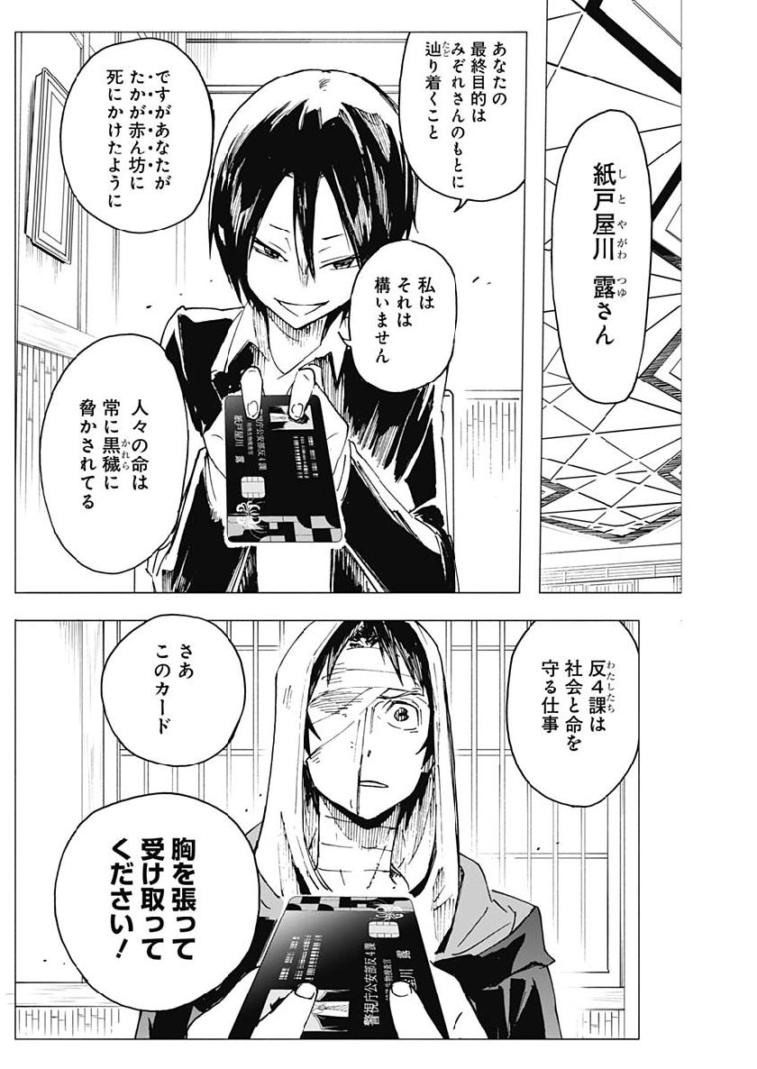 Shikabana -Wana, Shitai, Koto- - Chapter 7 - Page 19