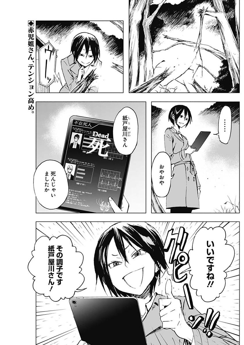 Shikabana -Wana, Shitai, Koto- - Chapter 7 - Page 2