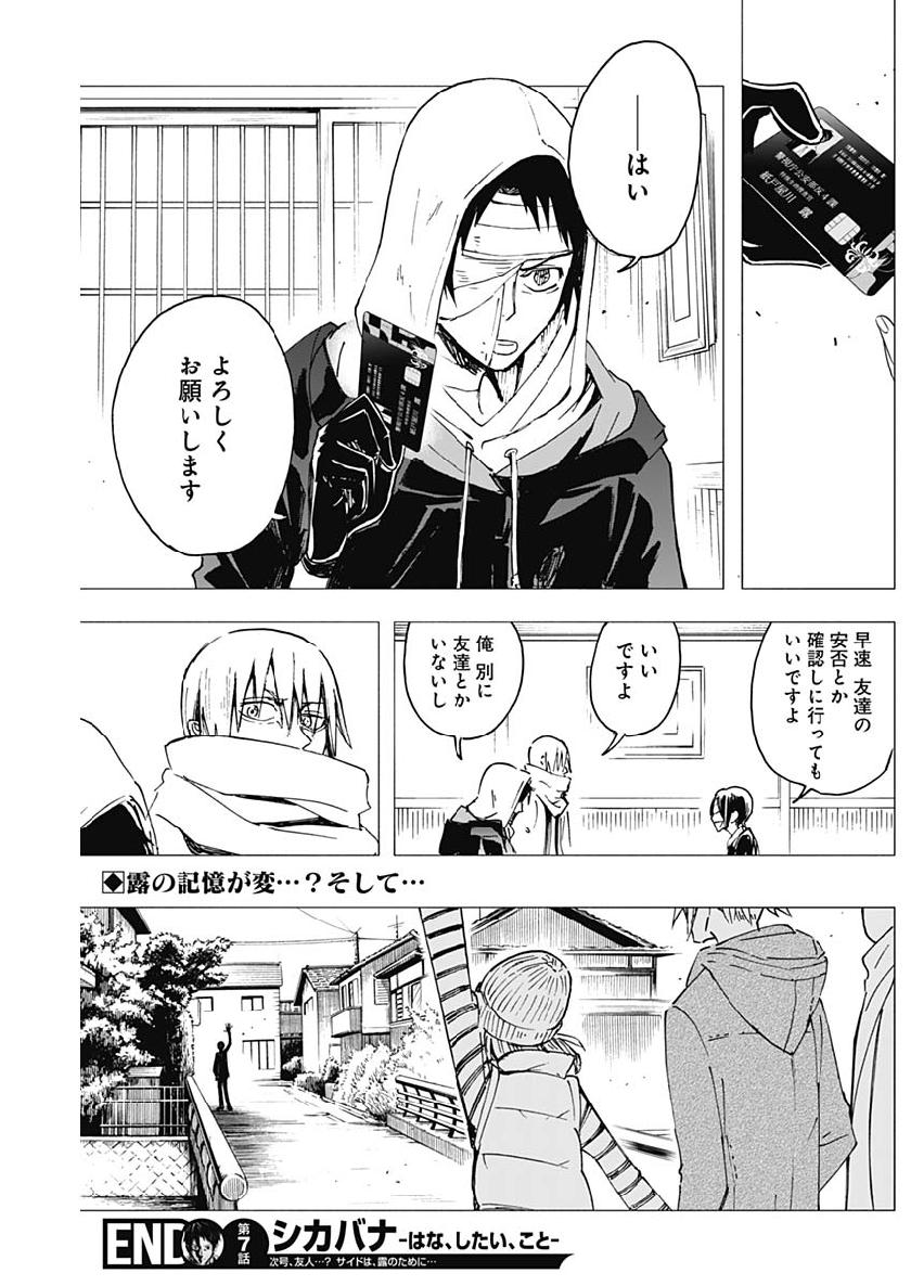 Shikabana -Wana, Shitai, Koto- - Chapter 7 - Page 20