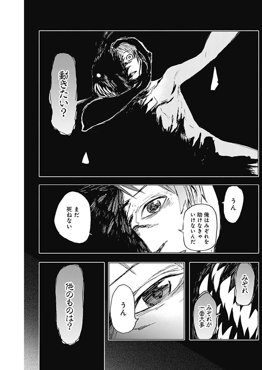 Shikabana -Wana, Shitai, Koto- - Chapter 7 - Page 6