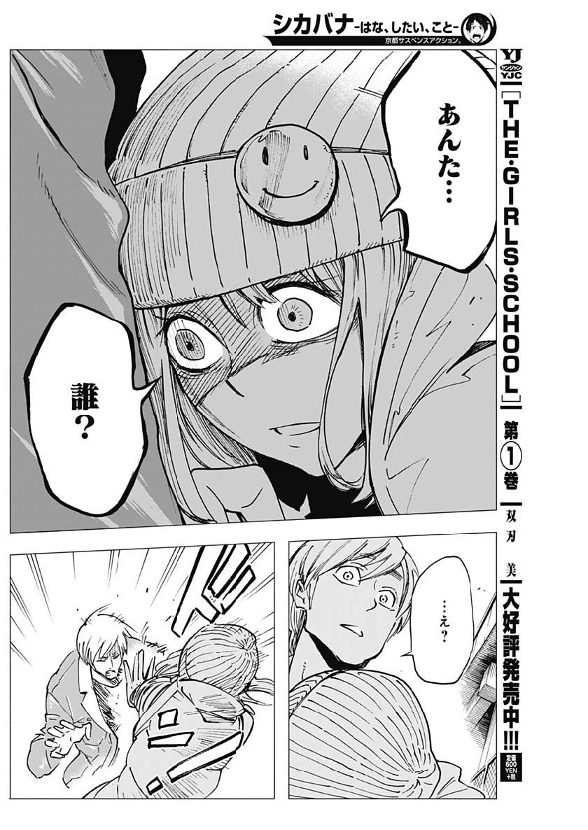 Shikabana -Wana, Shitai, Koto- - Chapter 8 - Page 12