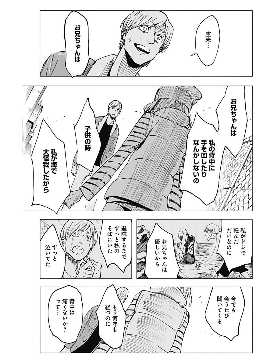 Shikabana -Wana, Shitai, Koto- - Chapter 8 - Page 13