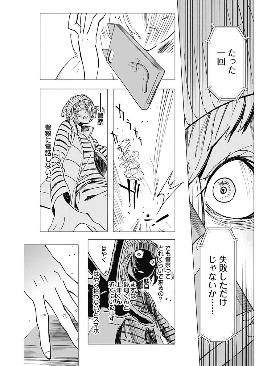 Shikabana -Wana, Shitai, Koto- - Chapter 8 - Page 17