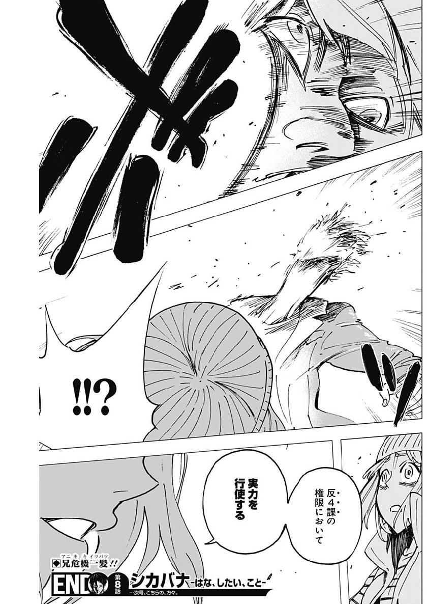 Shikabana -Wana, Shitai, Koto- - Chapter 8 - Page 19