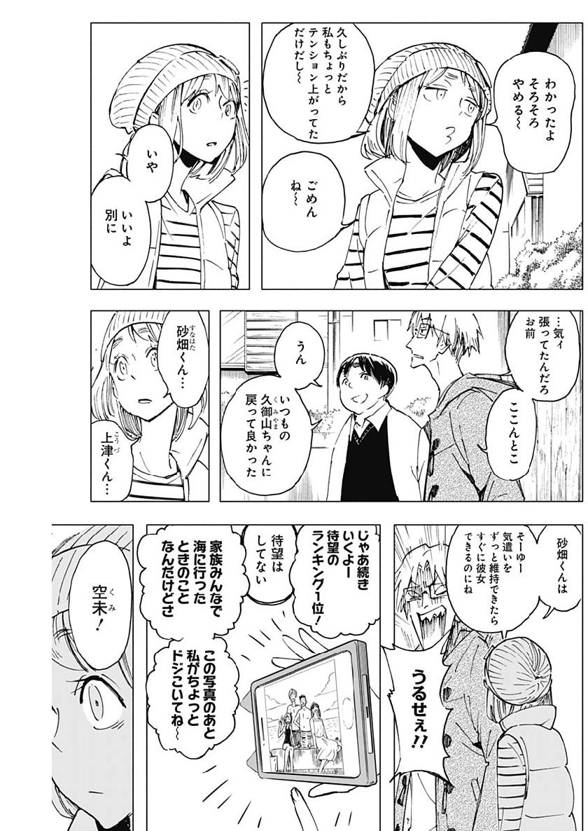 Shikabana -Wana, Shitai, Koto- - Chapter 8 - Page 3